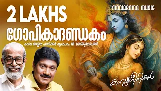 gopika dandakam ayyappa panicker g venugopal jaison j nair kavyageethikal