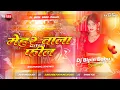 Lagu Dj Bipin Babu ✓✓Dj Bipin  (( Mehar Wala Feel Da Nachaniye Se Leba  )) #instagram #viral  Dj Song Mix