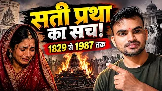 सती प्रथा का पूरा सच: आखिर क्यों जिंदा जलाई जाती थीं विधवाएं? Sati Pratha Ka Dark Truth |