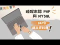 PHP MySQL DAY21