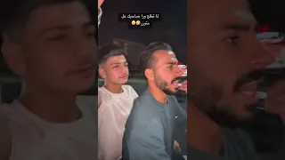 اما تطلع ورا صاحبك عل متورر اشتراك فولو لايك كومنت Comedy Funny وائل عثمان ضحك سوريا العراق 