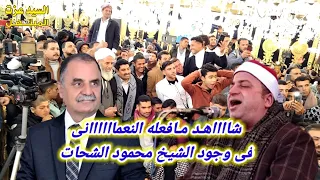 الشيخ طه النعمانى يزلزل العزاء فى وجود الشيخ محمود الشحات أنور من مليونية المهندس محمد حسن العقيلى 