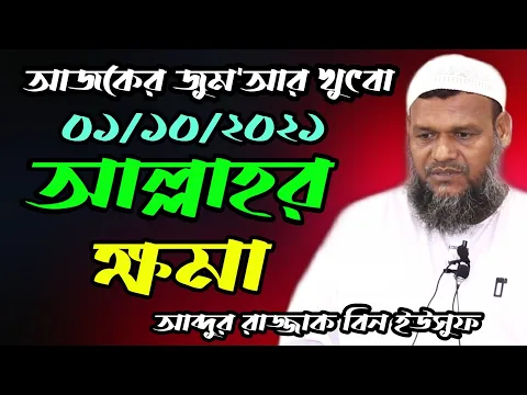 আল্লাহর ক্ষমা কেমন ?