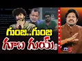 Lagu Maro Netram : గుంజి.. గుంజి గూబ గుయ్! | Chandrahas Singing Controversy | Shiva Explained | TV5 News