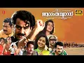 Lagu Aaram Thampuran Malayalam Full Movie 4K | Mohanlal | Manju Warrier | Narendra Prasad | Shaji Kailas