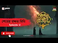Lagu Arabian Nights | আরব্য রজনী | Golpo Goldmine | Mirchi Bangla Audio Story | Episode 2