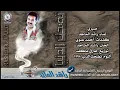 راشد الماجد - صبري (النسخة الأصلية) | 1998