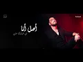Ramy Gamal - Amana Matemshesh [Official Lyrics Video] | رامي جمال - أمانة ماتمشيش - Ramy Gamal