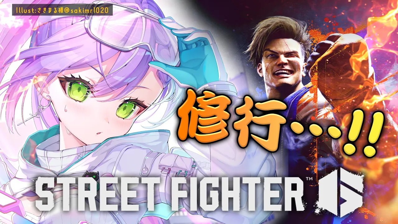 【STREET FIGHTER 6】格ゲー初心者。経験を体に入れ込む時間や！！！！！！！【常闇トワ/ホロライブ】