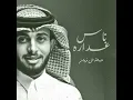 ناس غداره - عبدالله ال فروان