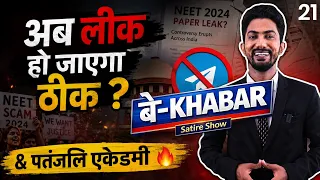 पेपर लीक से मिले आराम 📝 इसलिए बैन हुआ टेलीग्राम 😅 Khabar' by Shyam Rangeela | EP21