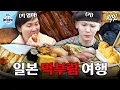 Lagu [나혼자산다] 효자의 정석 키의 일본 효도 여행. 근데 이제 먹방을 곁들인. MBC221216방송 #나혼산 #키 #일본