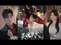 Download Lagu 🔥🔥🔥【完整版】马士尧\u0026马芯妤《灵魂失火》狠厉疯批京圈太子✖心机清冷钓系美人，当她复仇完离开，他开始死缠烂打的追妻路！#短剧 #完結 #蔓蔓書屋 #大结局