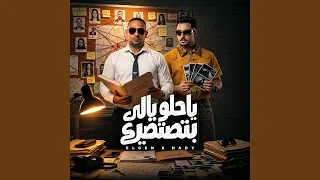 ياحلو يالي بتصتصيع   زيرو كام ياست الستات   دندنها