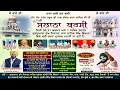 Download Lagu Bhog Shri Akhand Path Sahib Ji 85th Barsi Dhan Dhan Raja Sahib Ji Jhingran