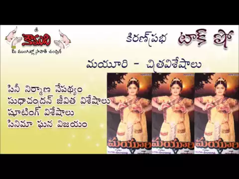 Thumbnail for KiranPrabha talk show on the movie : MAYURI