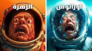 كيف ستموت على كل كوكب بدون بدلة فضائية 