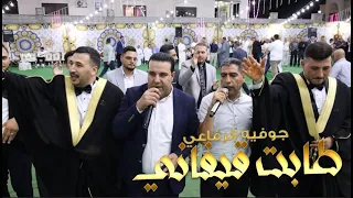 جوفيه طابت قيفاني محمد شحادة عبدالله الغوثاني افراح الرفاعي حصريا2025  جوفيه طابت قيفاني محمد شحادة عبدالله الغوثاني افراح الرفاعي حصريا2025