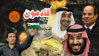 شاهد الحقيقه الذي يخبوها خلف الخطابات الكاذبه حكام العرب قادمون #السعوديه #الامارات #مصر