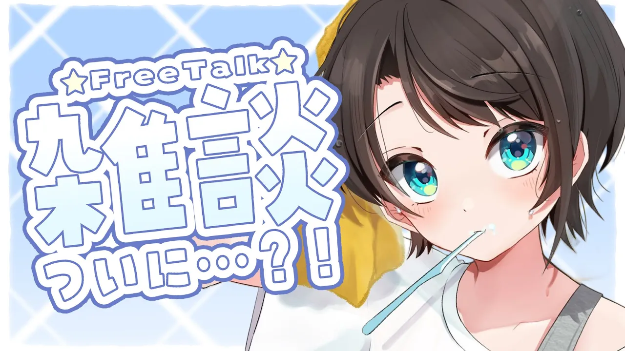 【#生スバル】おはすば！！！！！ / OHASHUBA！！！FREE TALK【ホロライブ/大空スバル】