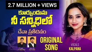 kurchundhunu nee sannidhilo latest telugu christian songs