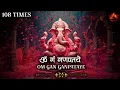 Lagu This Ganesh Mahamantra Removes Obstacles \u0026 Brings Prosperity | OM Gan Ganpataye Namo Namah