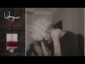 Soulja - Bringi (Official Audio) | سولجا - برنجي