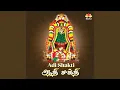Lagu Adi Shakti