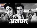 Lagu धर्मेंद्र, माला सिन्हा की सुपरहिट हिंदी फिल्म || Dharmendra Hit Bollywood Film