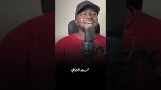 منذر رمضان بدري صحيت من نومي 