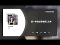 張惠妹 aMEI〈別在傷口灑鹽〉動態歌詞影片 Lyric Video