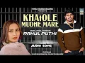 Download Lagu Khatole Mudhe Mare (Audio Song) | Rahul Puthi | Rajni Chauhan | Haryanvi Song Haryanavi 2023
