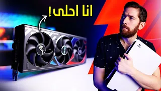لاعب بلايستيشن   يجرب اقوى كرت شاشة  دندنها