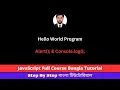 Javascript Alert Message Console log Javascript Full Course Bangla Tutorial