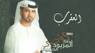 العقرب   فرقة المزيود الحربية   البوم القصر دندنها