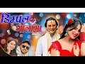 Download Lagu Dimple galama||paul shah new song|timi lai suhaune dimple galama#dimple galama#paulshah#dimplegalama