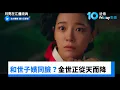 和世子嬪長一樣！金世正從天而降...姜泰伍不敢置信_獨家《月亮在江邊流淌》第1集_friDay影音韓劇線上看