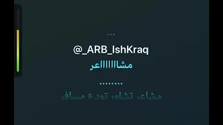 مشاعر شيرين عبد الوهاب كاريوكي عربي 
