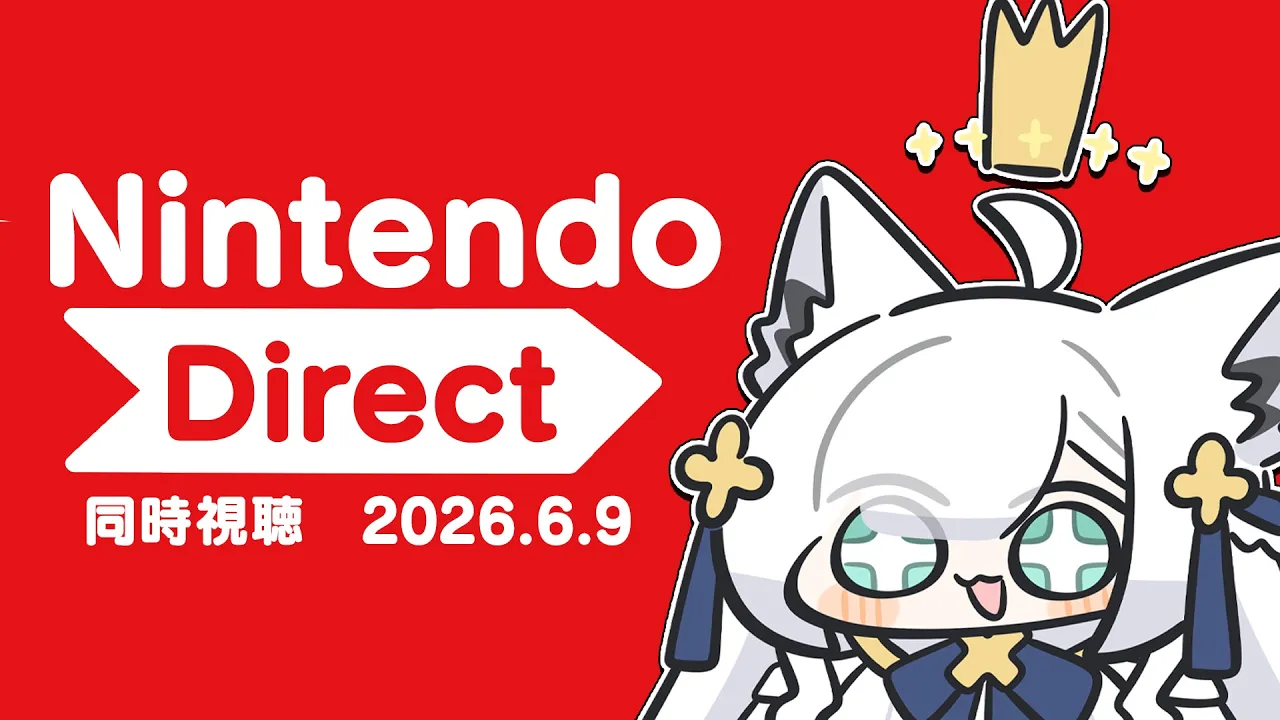 【同時視聴】Nintendo Direct 2026.6.9　見るンゴ　【ホロライブ/白上フブキ】