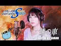 Download Lagu 【Mobile Suit Gundam SEED】FictionJunction YUUKA - 暁の車 (SARAH cover) / 機動戦士ガンダムSEED FULL