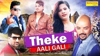 theke aali gali vinu gaur ram mehar mehla raju punjabi new haryanvi song sonotek