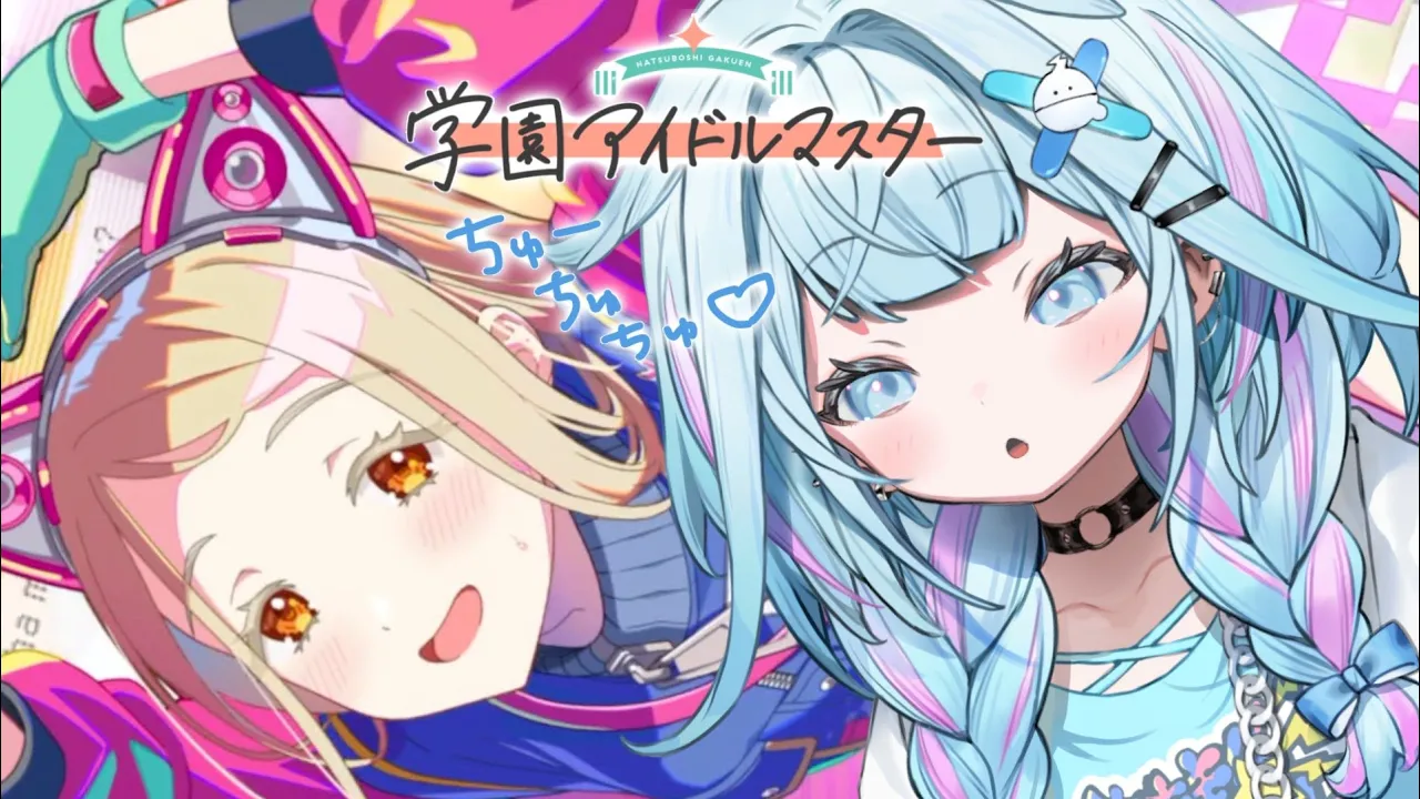 【学園アイドルマスター】天井はみない幸せ配信✋広ガチャ :ネタバレあり【水宮枢／FLOW GLOW】#hololiveDEV_IS