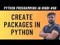 Create Packages in Python in Hindi - Tutorial