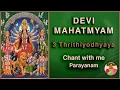 Lagu Thrithiyodhyaya - Devi Mahatmyam / Durga Saptashati (PARAYANAM)
