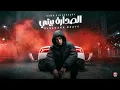 الصدارة بيتى " اما مش نصيبك لي قولتيلي اني حبيبك"  حمو المرشدي توزيع حمو تيفا - حصرياً 2026