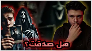 شاب دخل المقابر بالليل علشان يثبت إنها مش مسكونة ولاكن إللي حصل كان صدمة 