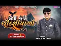 Lagu Parul Rathva New Timli 2026 !! ચેતી જાજો ચૌદશિયાઓ !! Dj compitesan special !! New Timli 2026