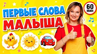 Первые слова малыша 👶 Развитие и запуск речи | Алёна Васильева