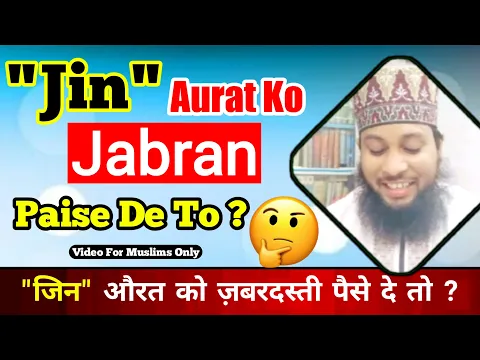 Jinnat ka ladki ko gift dena | jinnat ka aurat ko tohfa dena | jin se ladki ka tohfa lena kaisa