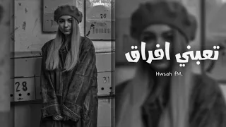 اغاني عراقي        تعبني الفراق حتى النفس ضاق دندنها
